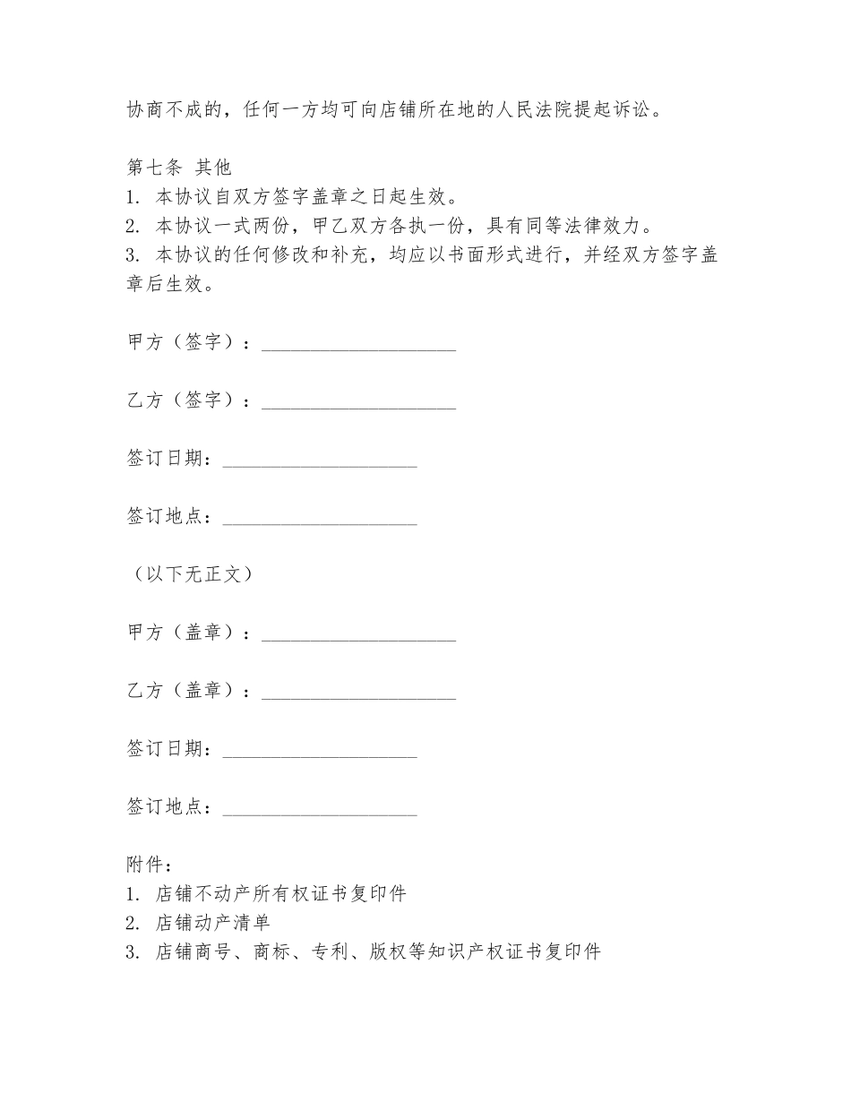 香槟店铺转让协议书范文_第3页