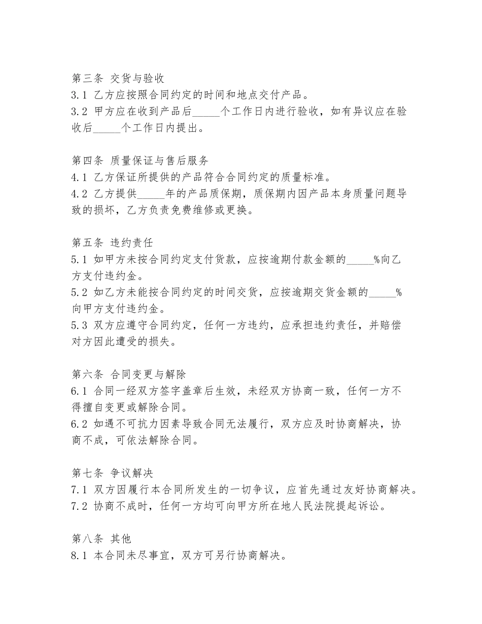 高价插板采购合同范本_第2页