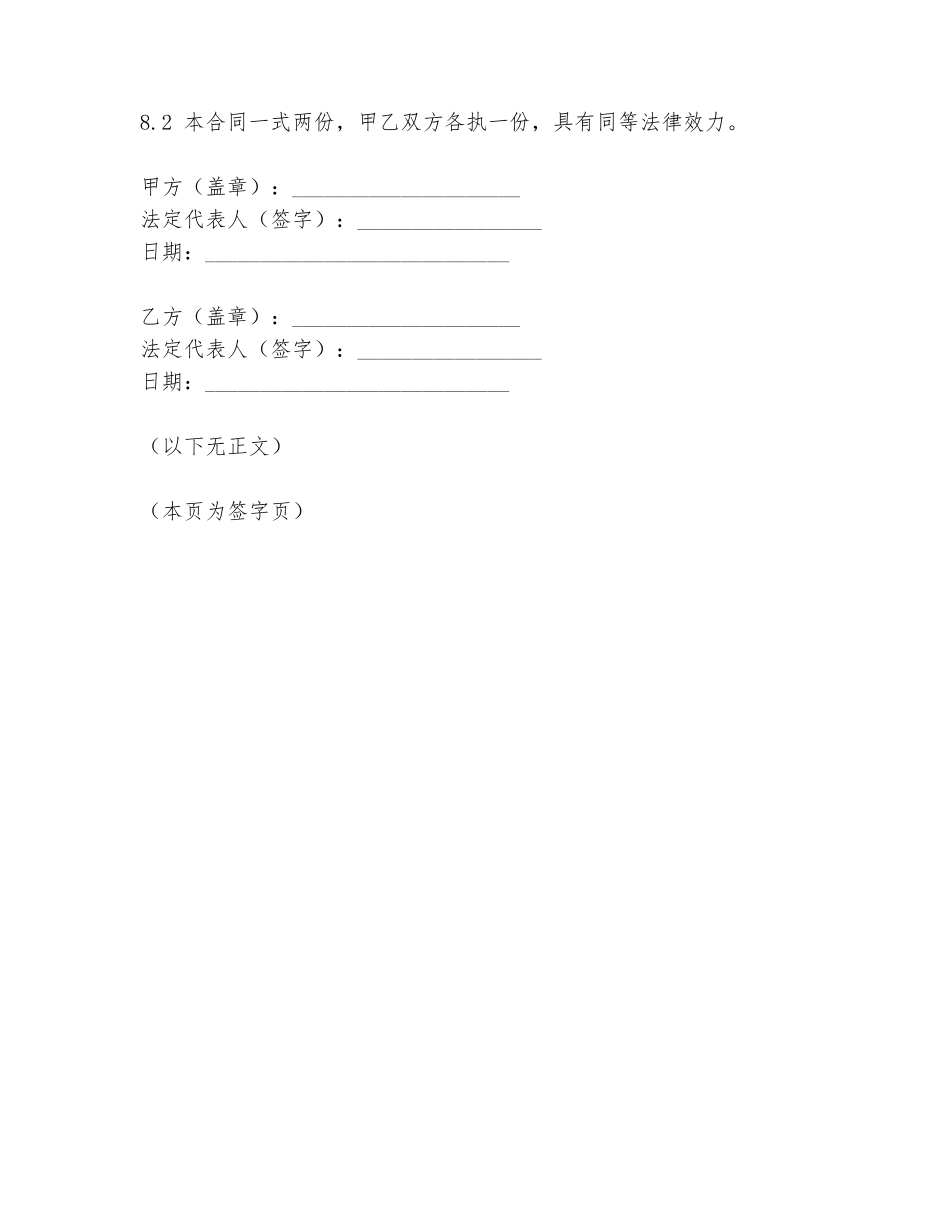 高价插板采购合同范本_第3页