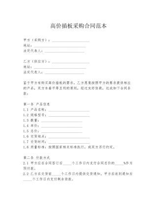 高价插板采购合同范本