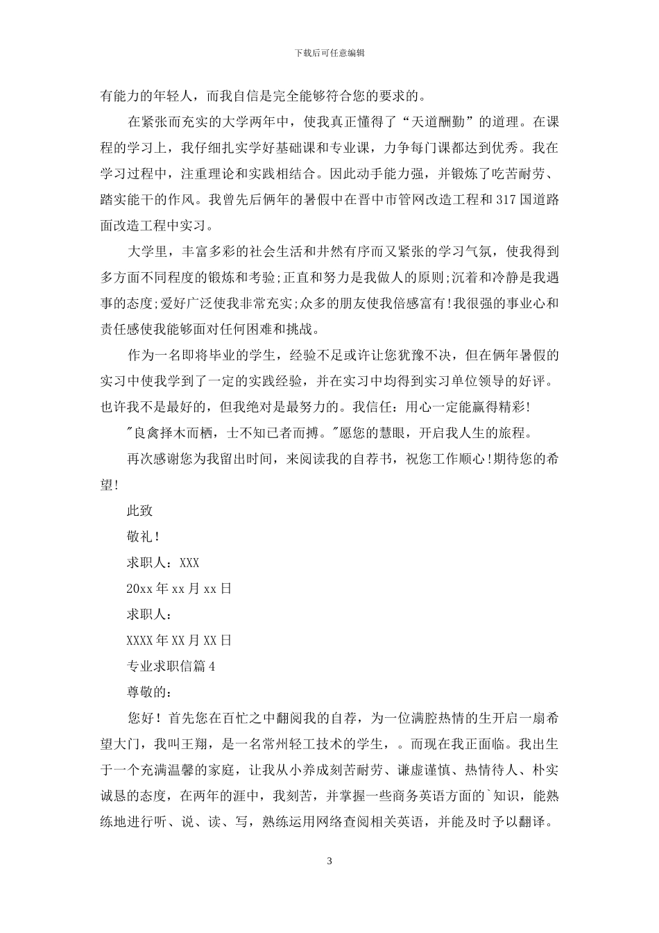 专业求职信集锦八篇_第3页