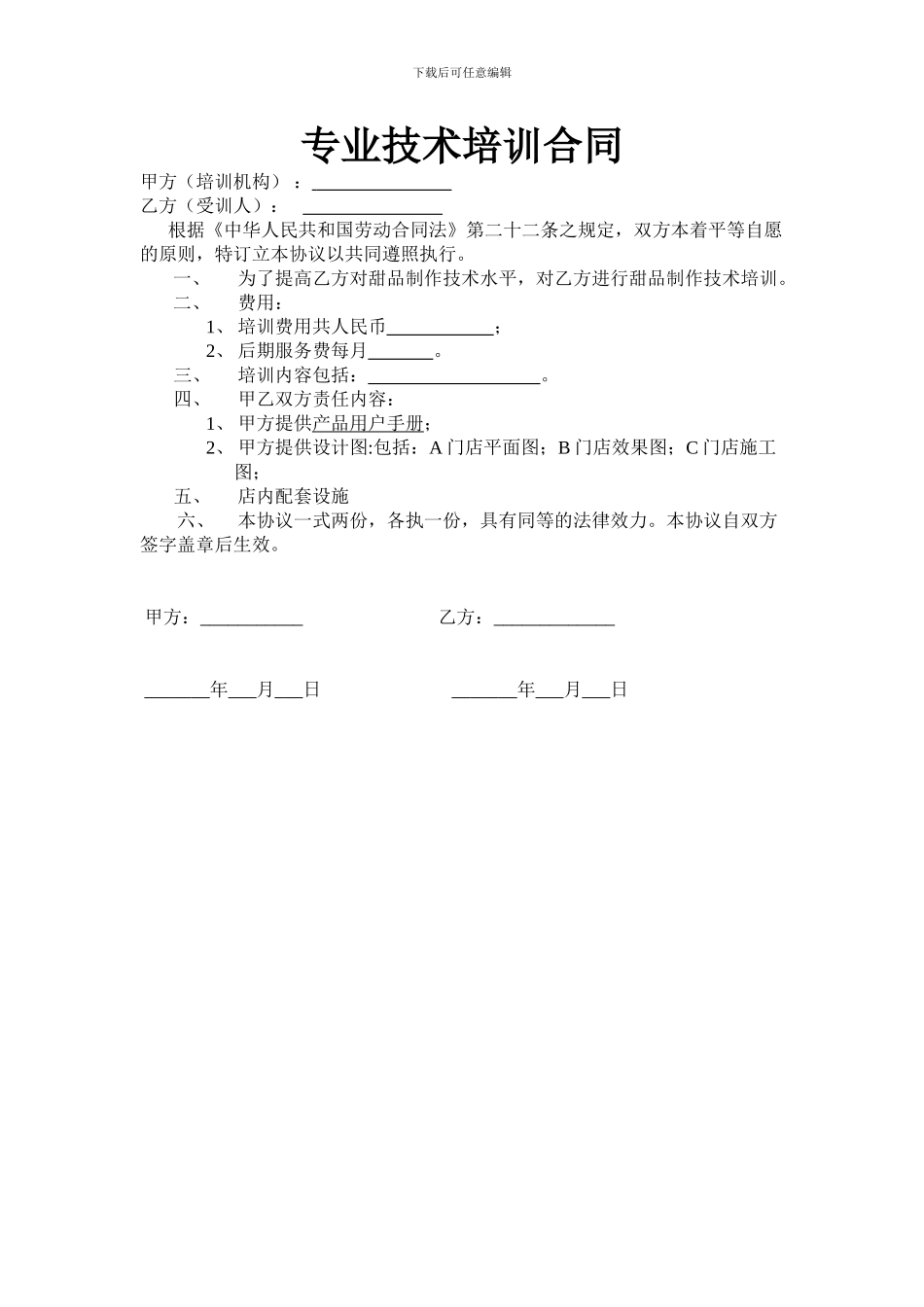 专业技术培训合同_第1页