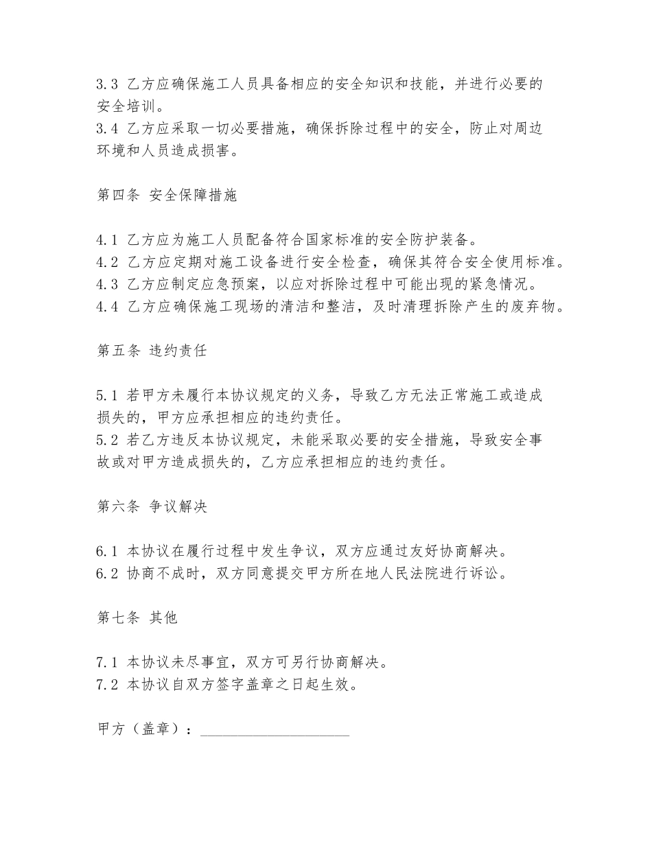 高层外墙拆除安全协议书范本_第2页