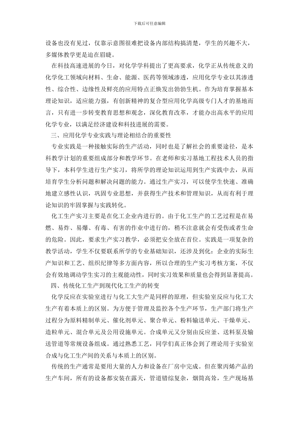 专业知识调查报告_第3页