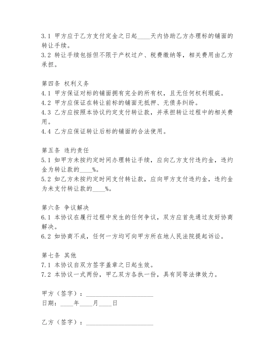 高档小区铺面转让协议书_第2页