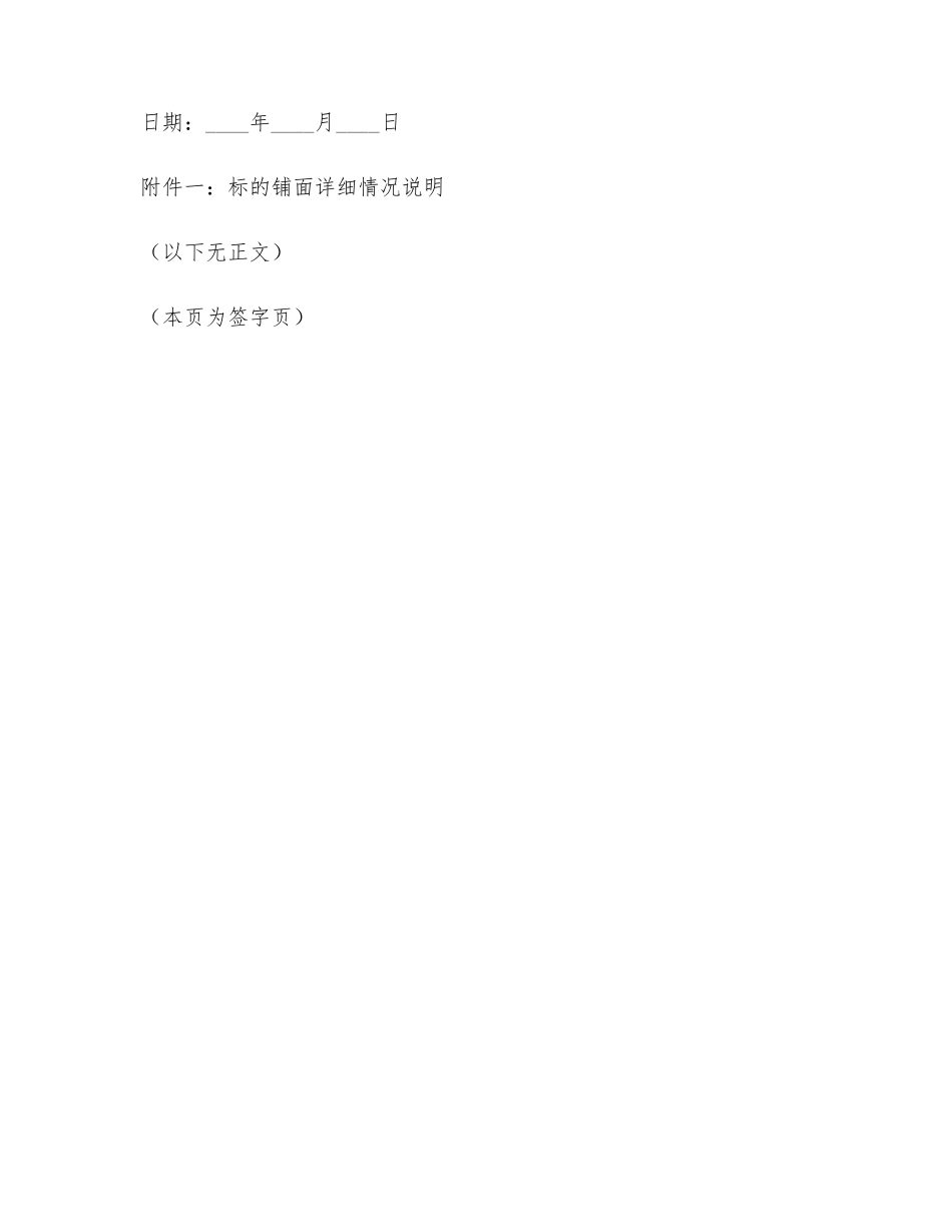 高档小区铺面转让协议书_第3页