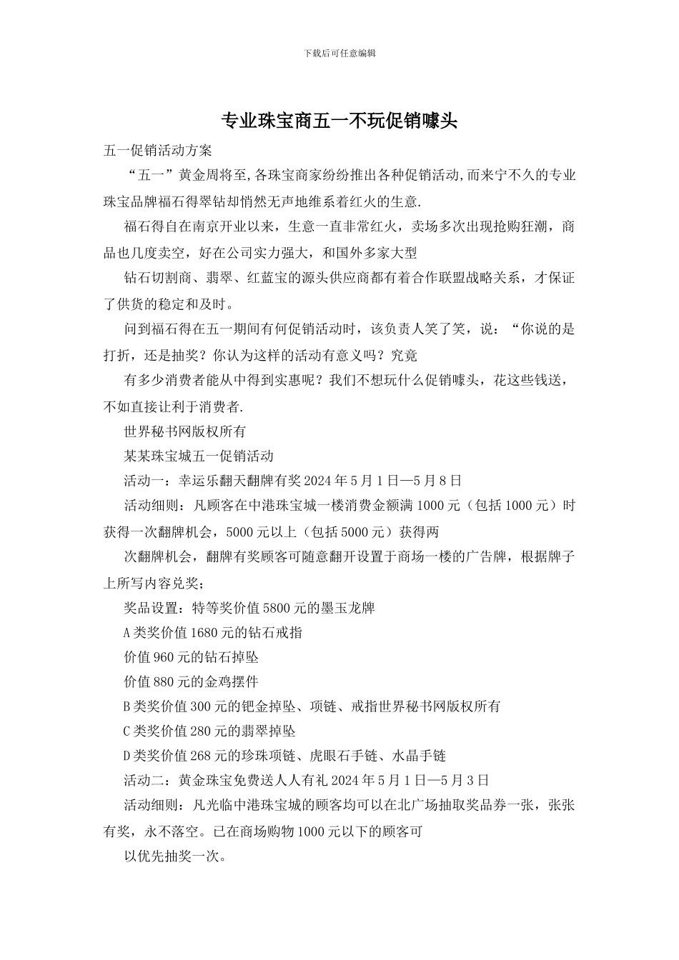 专业珠宝商五一不玩促销噱头_第1页