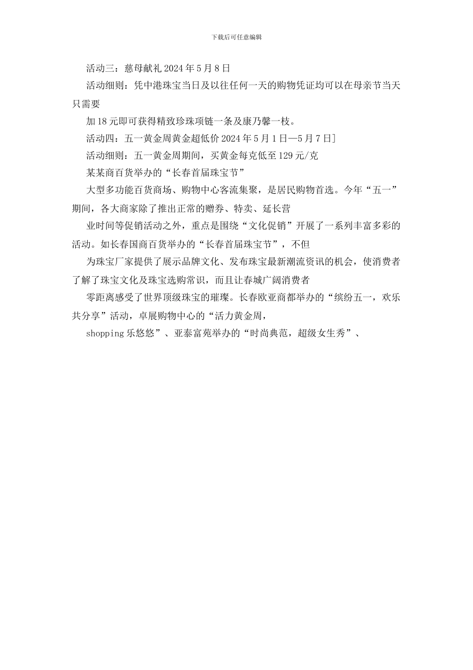 专业珠宝商五一不玩促销噱头_第2页
