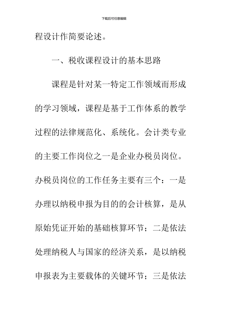 专业税收课程设计_第2页