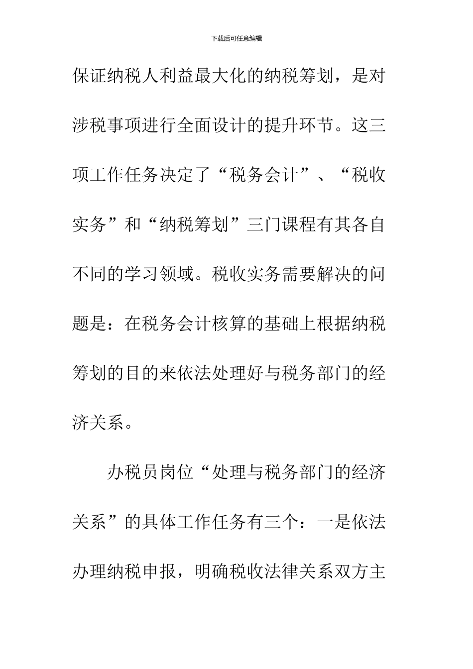 专业税收课程设计_第3页