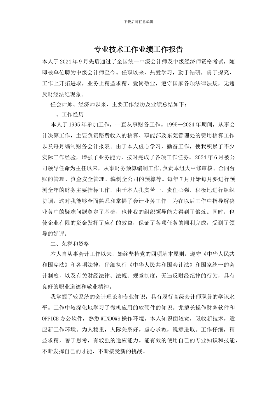 专业技术工作业绩工作报告_第1页