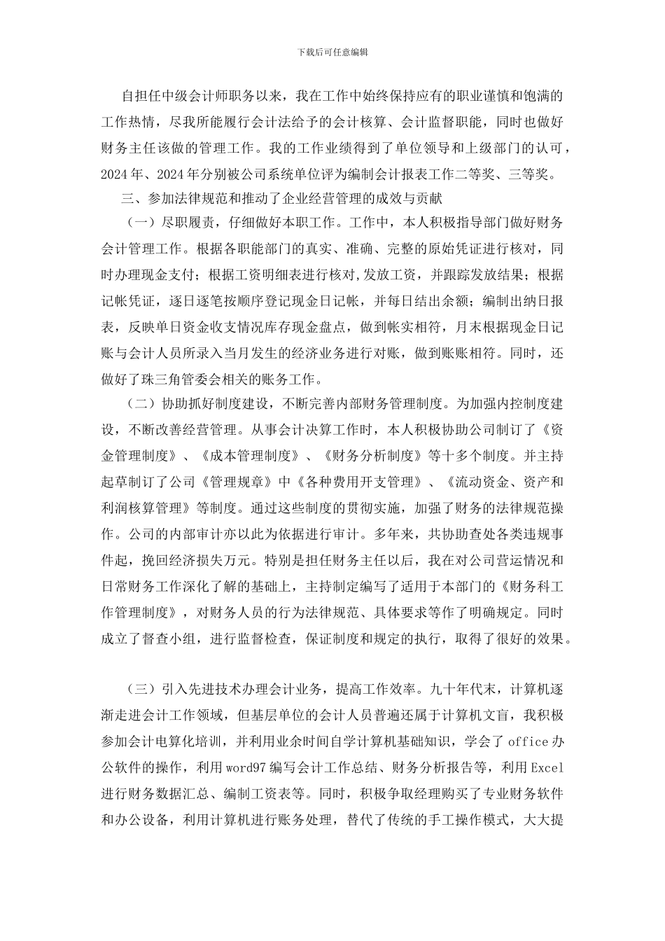 专业技术工作业绩工作报告_第2页