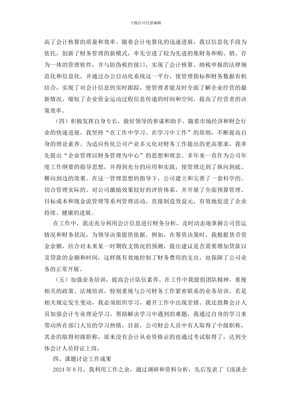 专业技术工作业绩工作报告_第3页