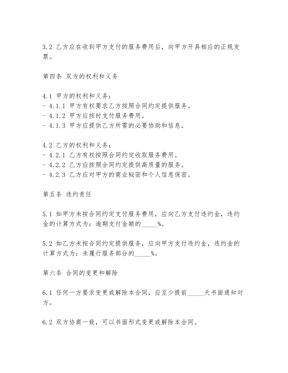 高端商务合同范本_第2页