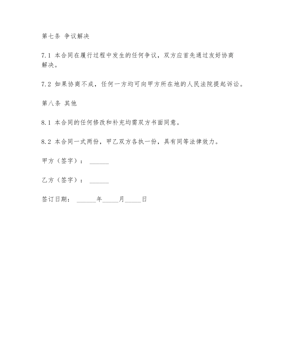 高端商务合同范本_第3页