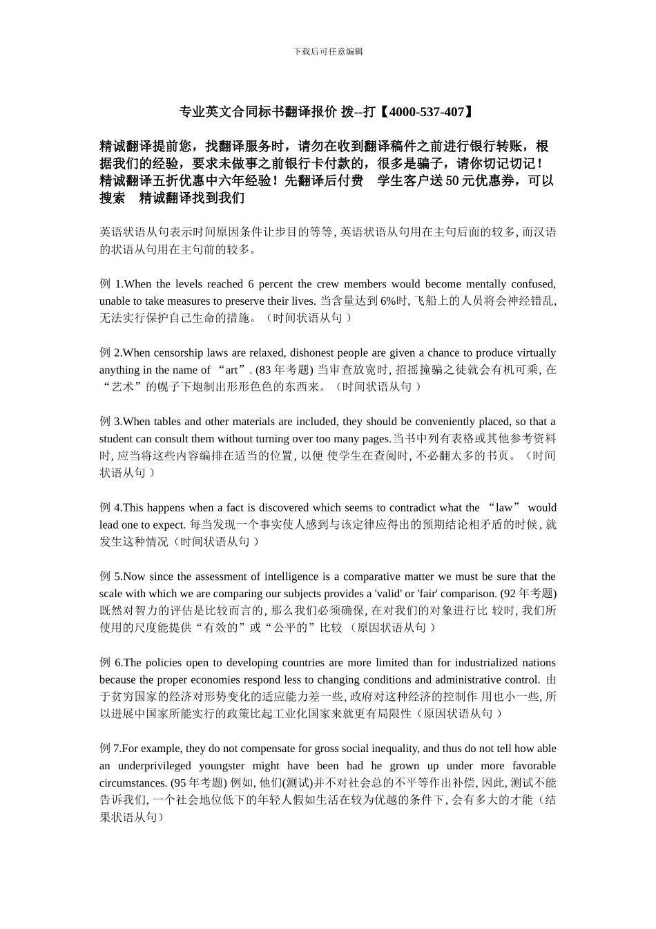 专业英文合同标书翻译报价_第1页