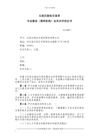 专业服务会员合作协议书
