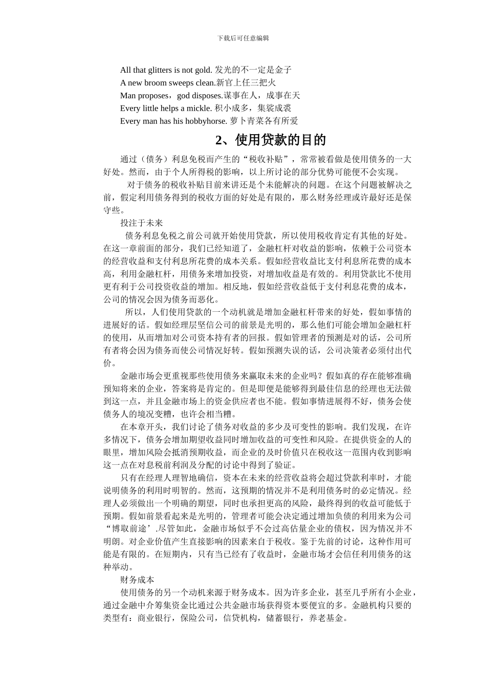 专业英语翻译_第2页