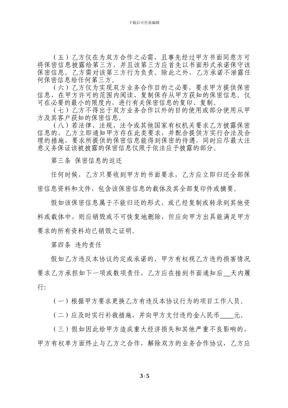专业服务保密协议_第3页