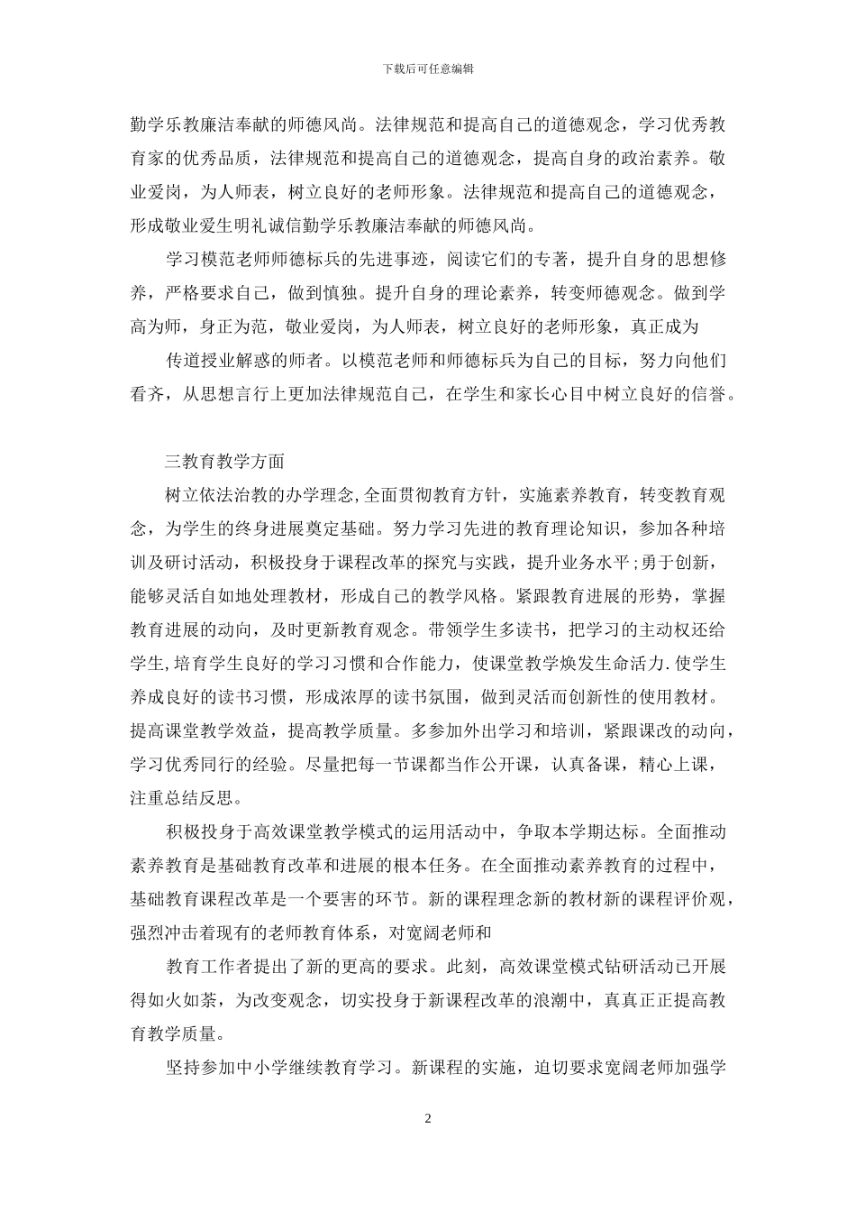 专业计划集锦2024-写作案例工作计划_第2页