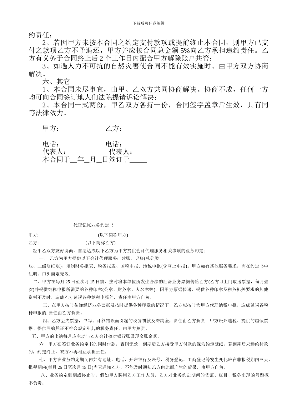 专业资质代办合同_第2页