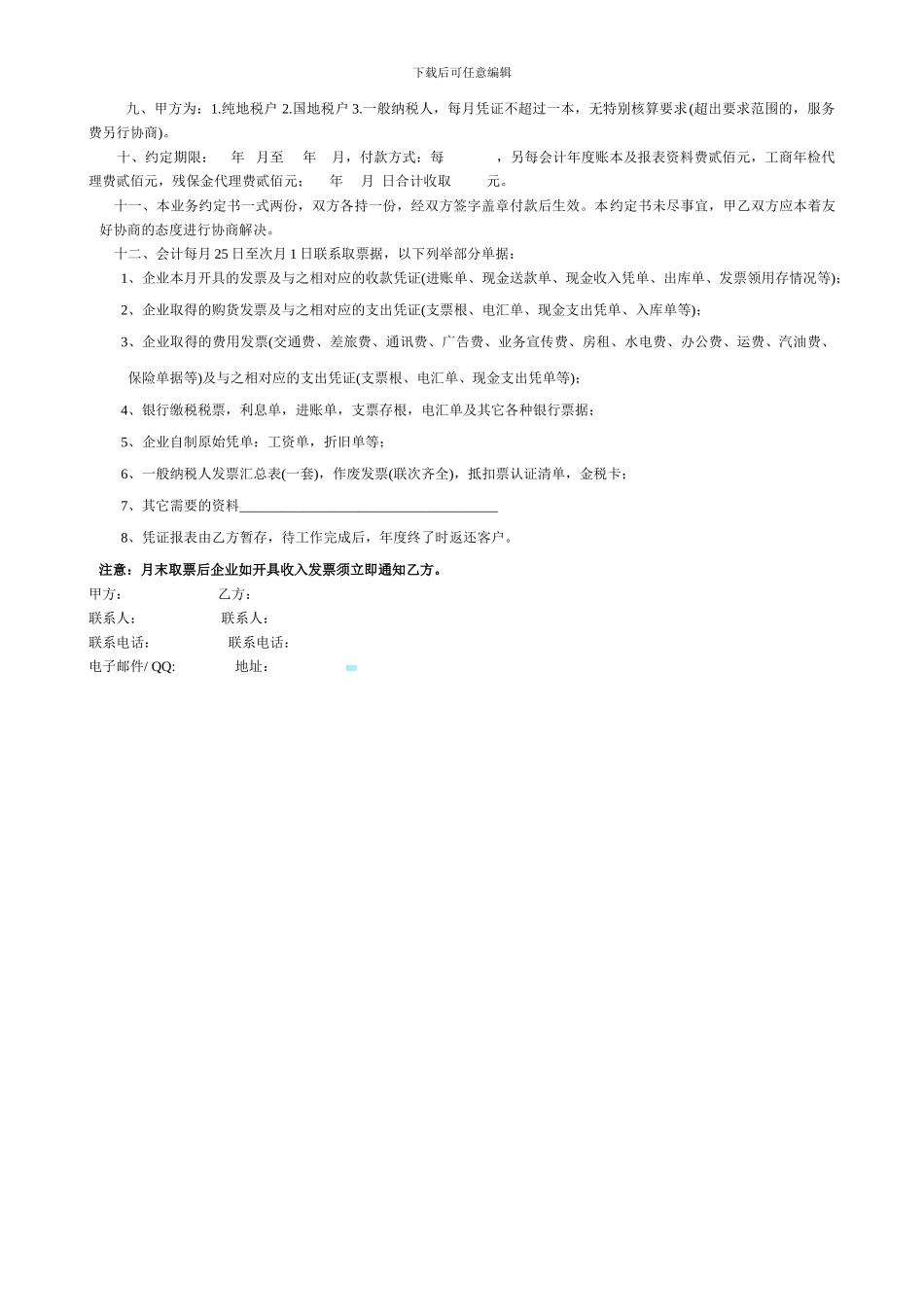 专业资质代办合同_第3页
