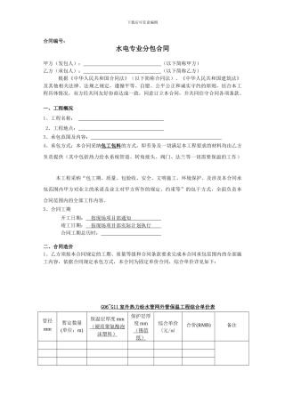 专业水电双包合同
