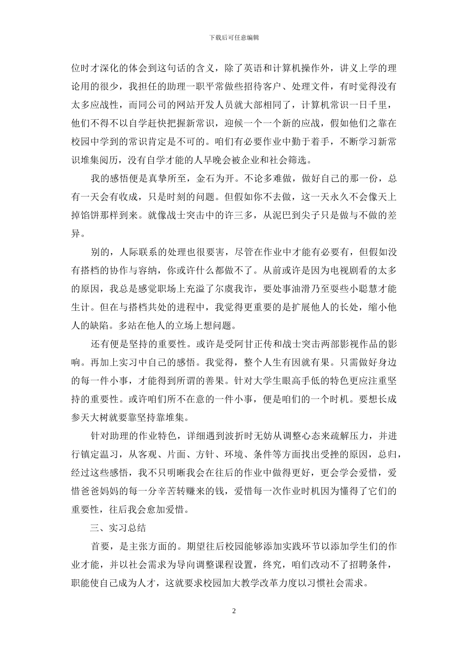 专业顶岗实习报告3篇-1_第2页