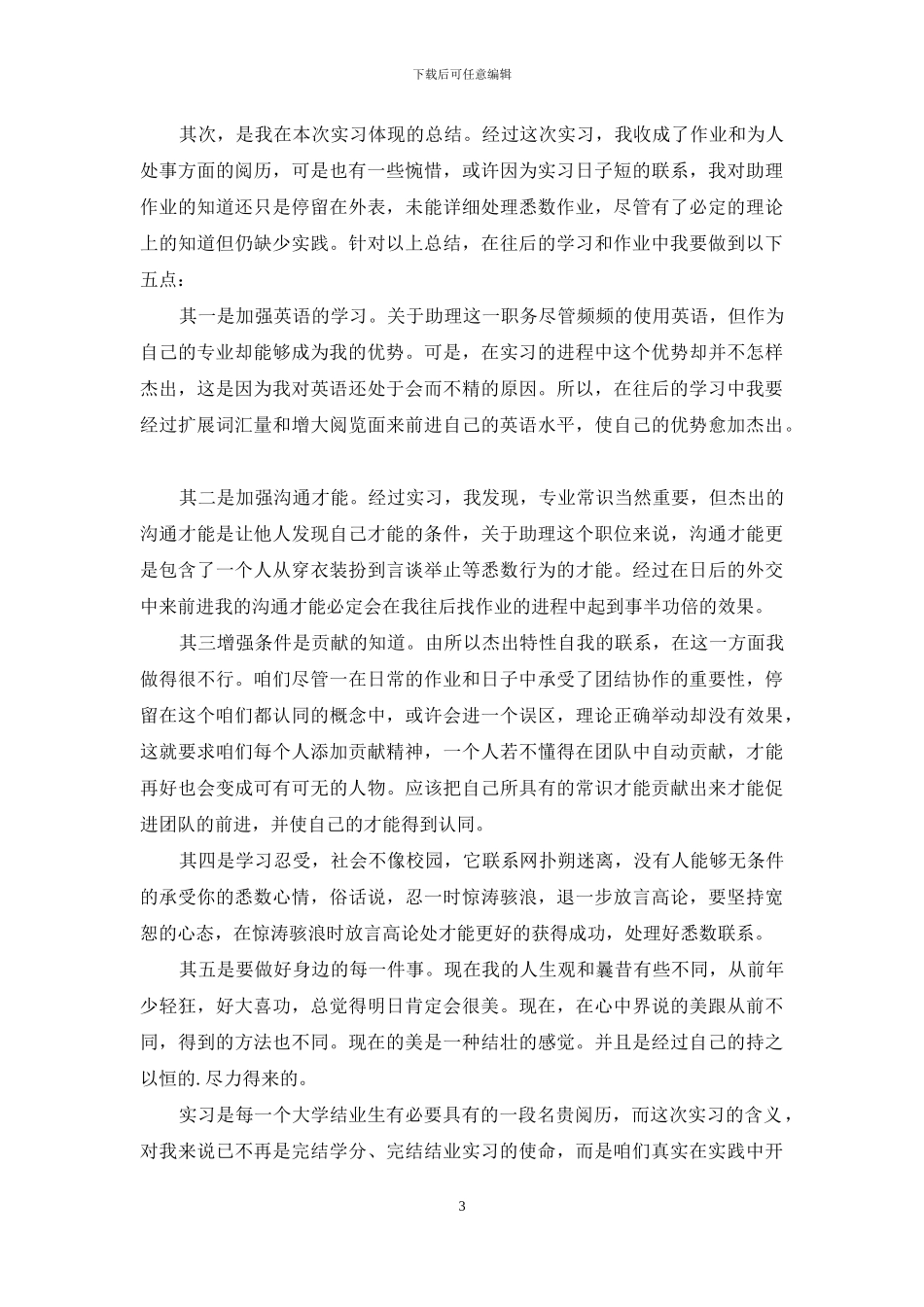 专业顶岗实习报告3篇-1_第3页