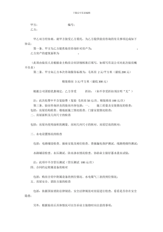 专业验房合同范本及收费标准