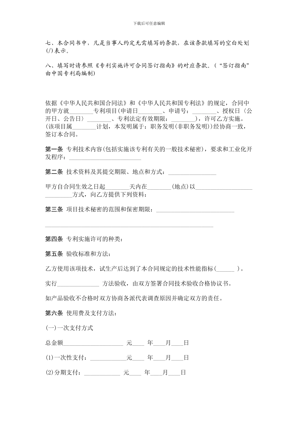 专利与商标许可合同范本范本_第2页