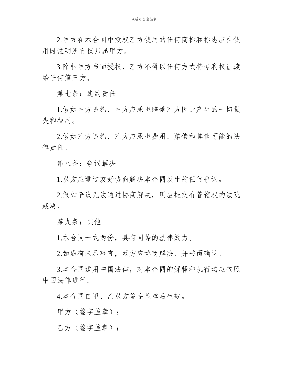 专利产品授权生产和销售合同_第3页