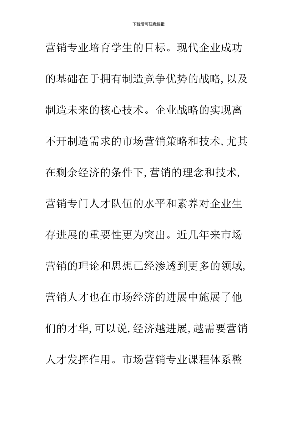 专业课程体系整合优化_第2页