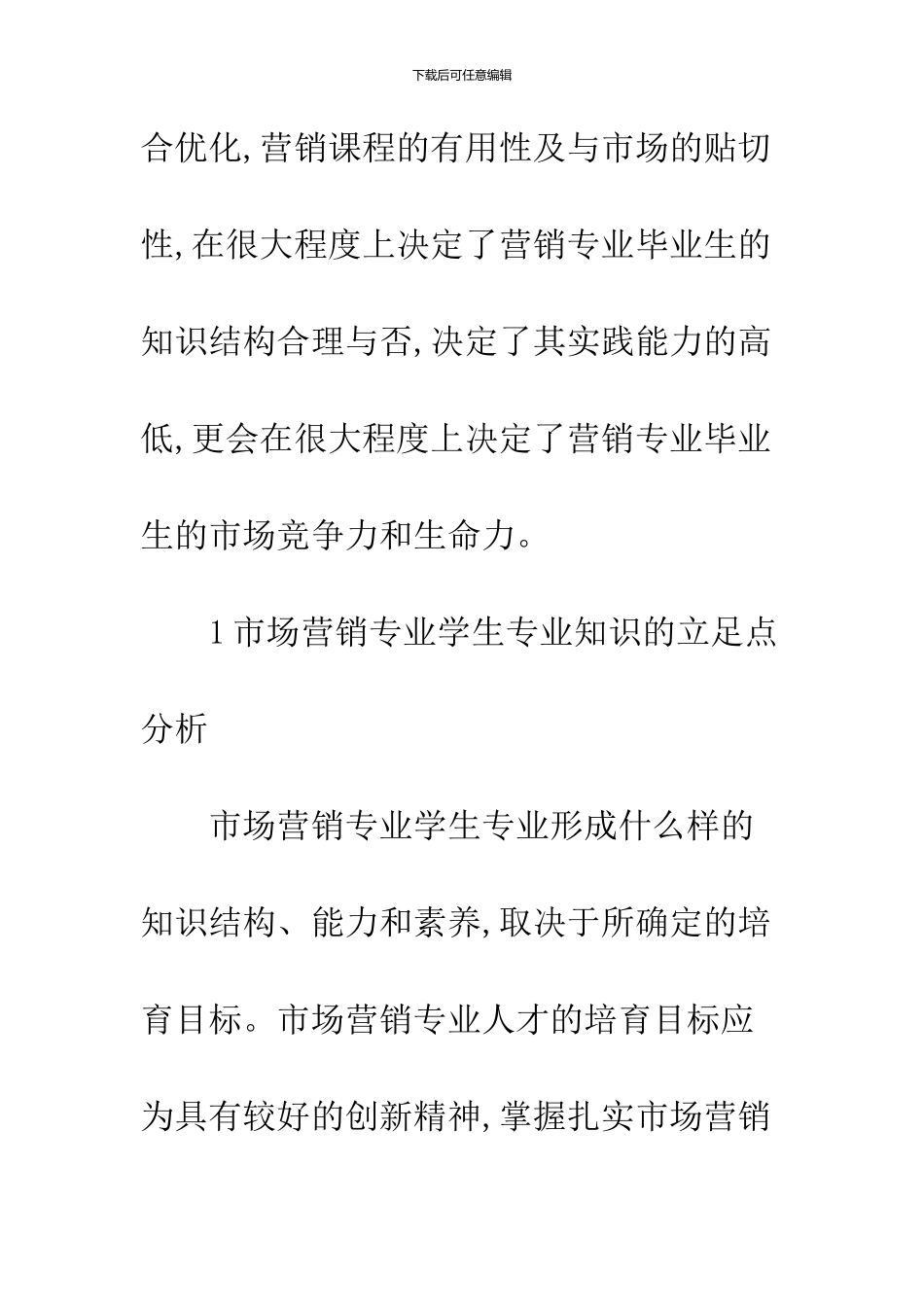 专业课程体系整合优化_第3页