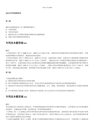 专利代理人2006-2015专利法试题及答案