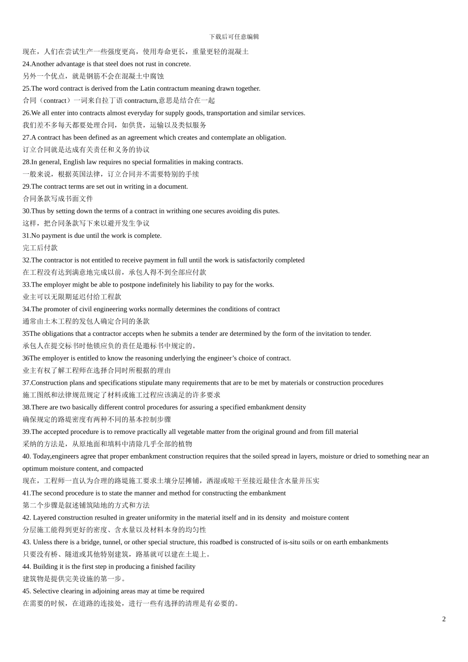 专业英语填空与翻译题_第2页