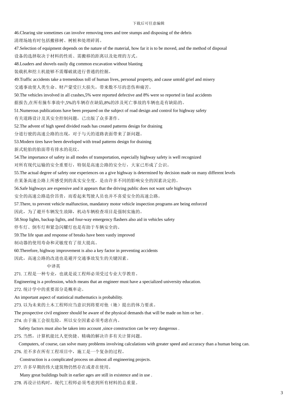 专业英语填空与翻译题_第3页