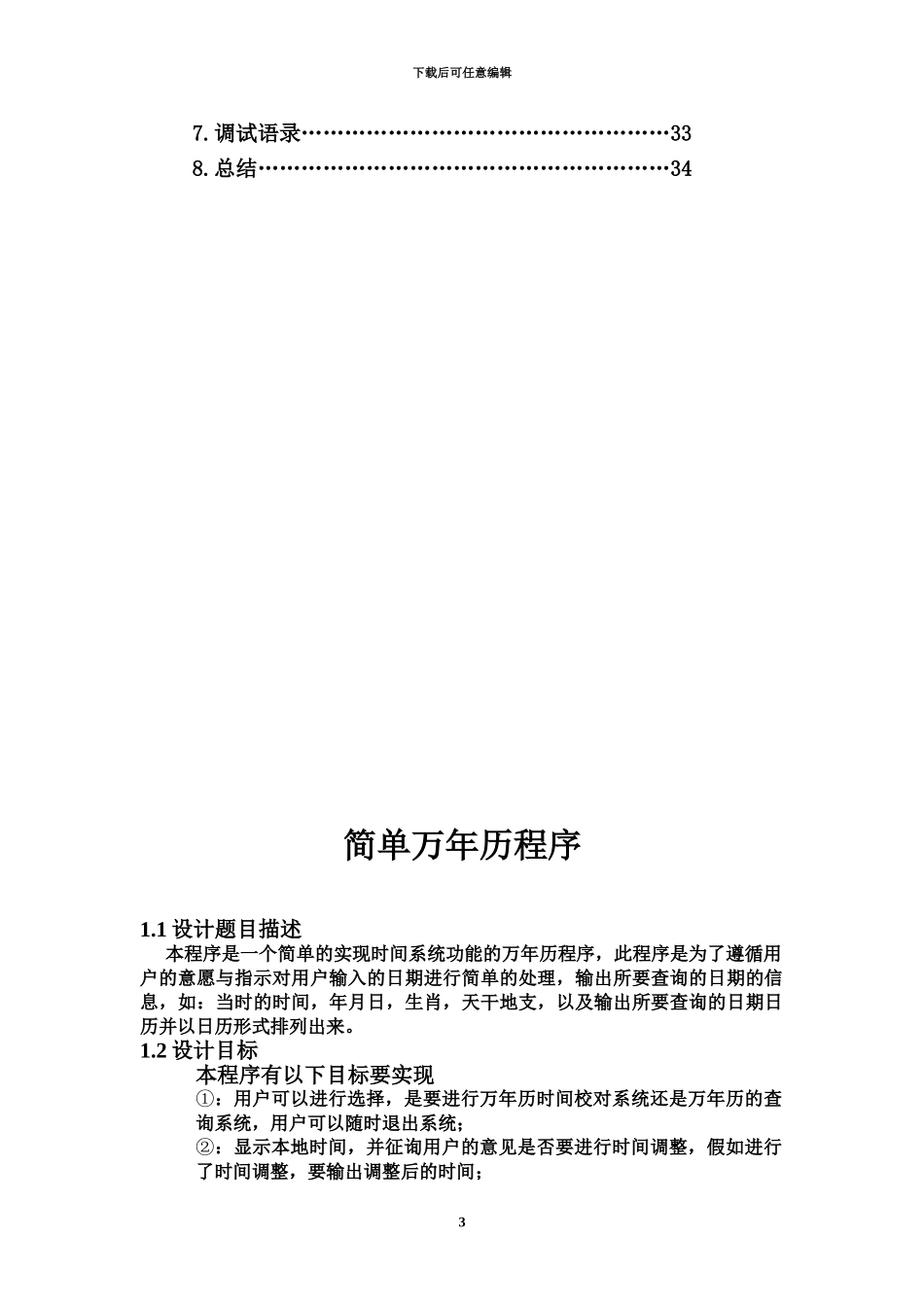 专业课程设计实验报告万年历_第3页