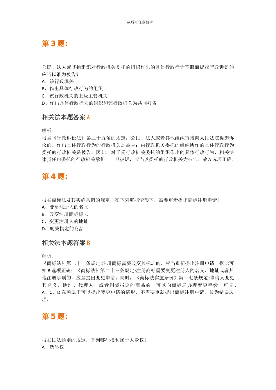 专利代理人2006-2015相关法试题及答案_第2页