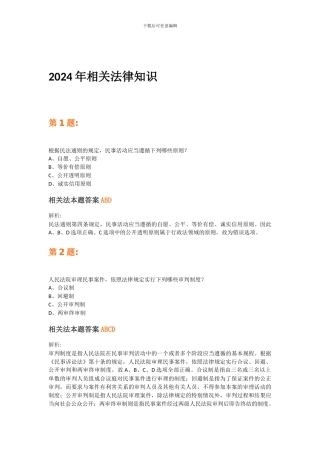 专利代理人2006-2015相关法试题及答案