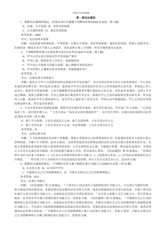专利代理人资格考真题分类解析电子书2