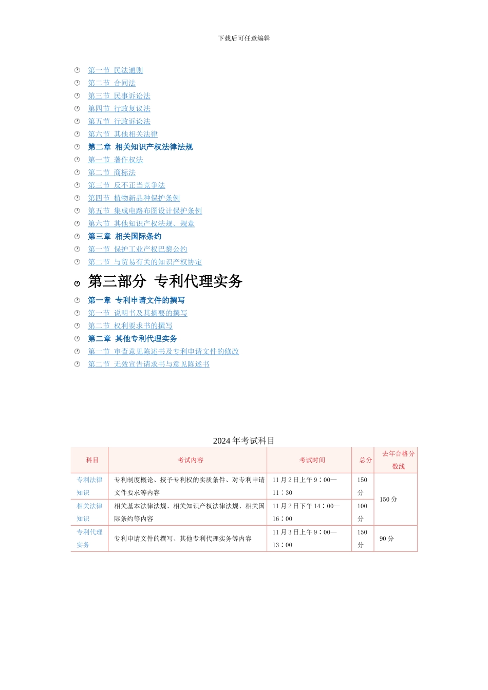 专利代理人资格考试复习计划_第2页