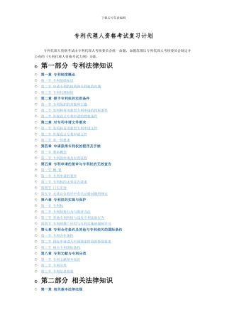 专利代理人资格考试复习计划