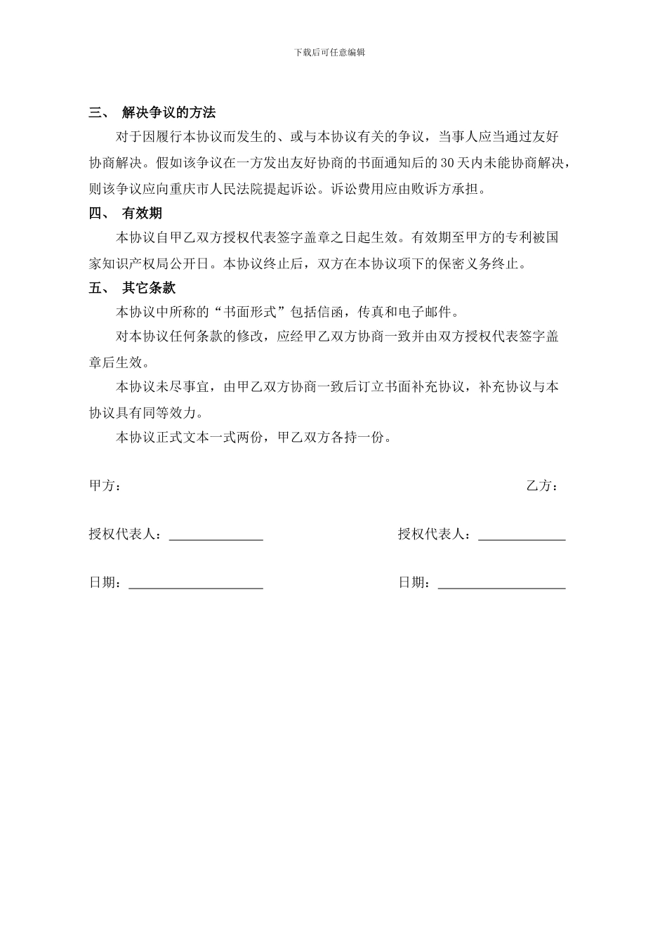 专利代理保密协议_第2页