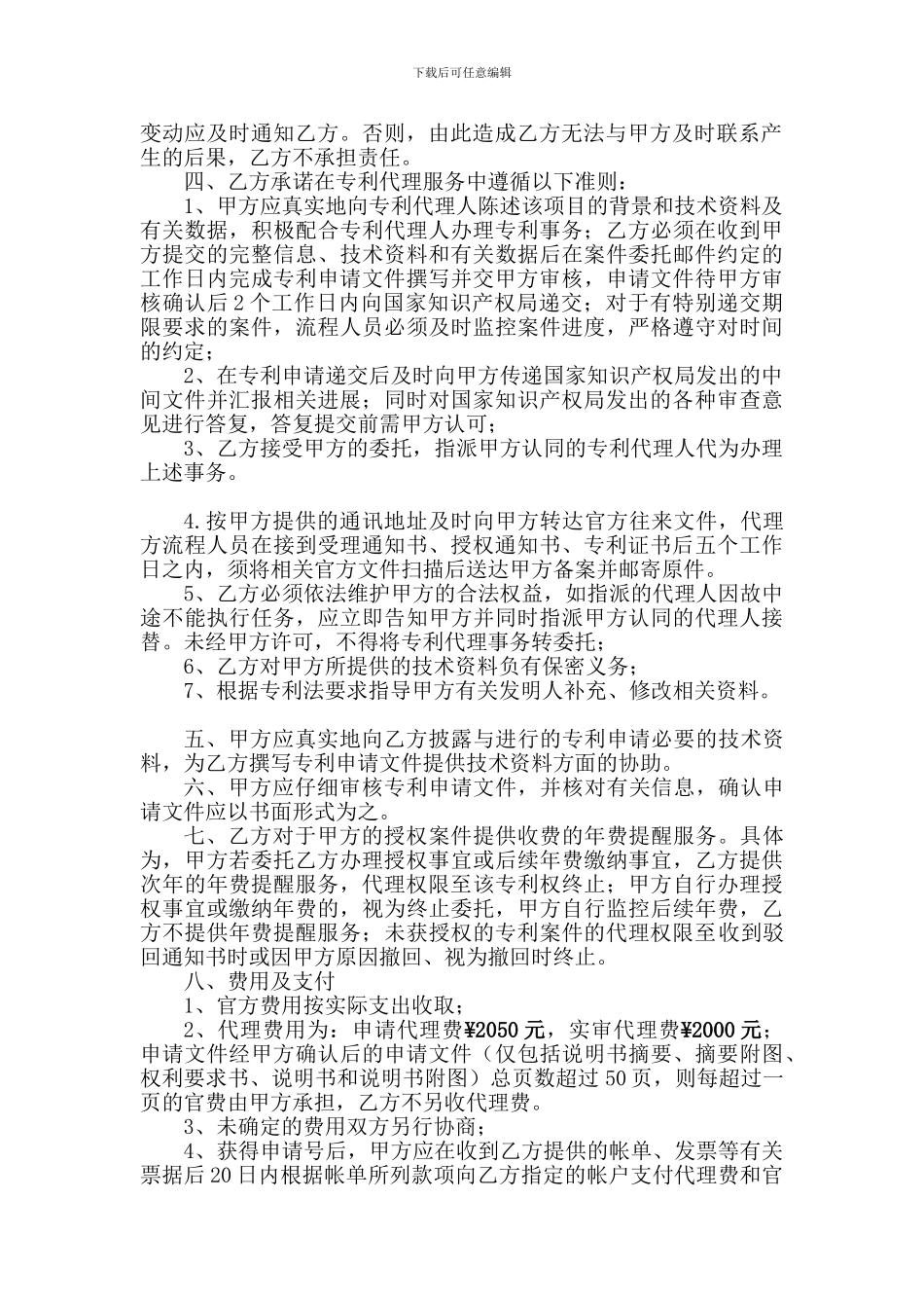 专利代理协议--最全最标准板_第2页