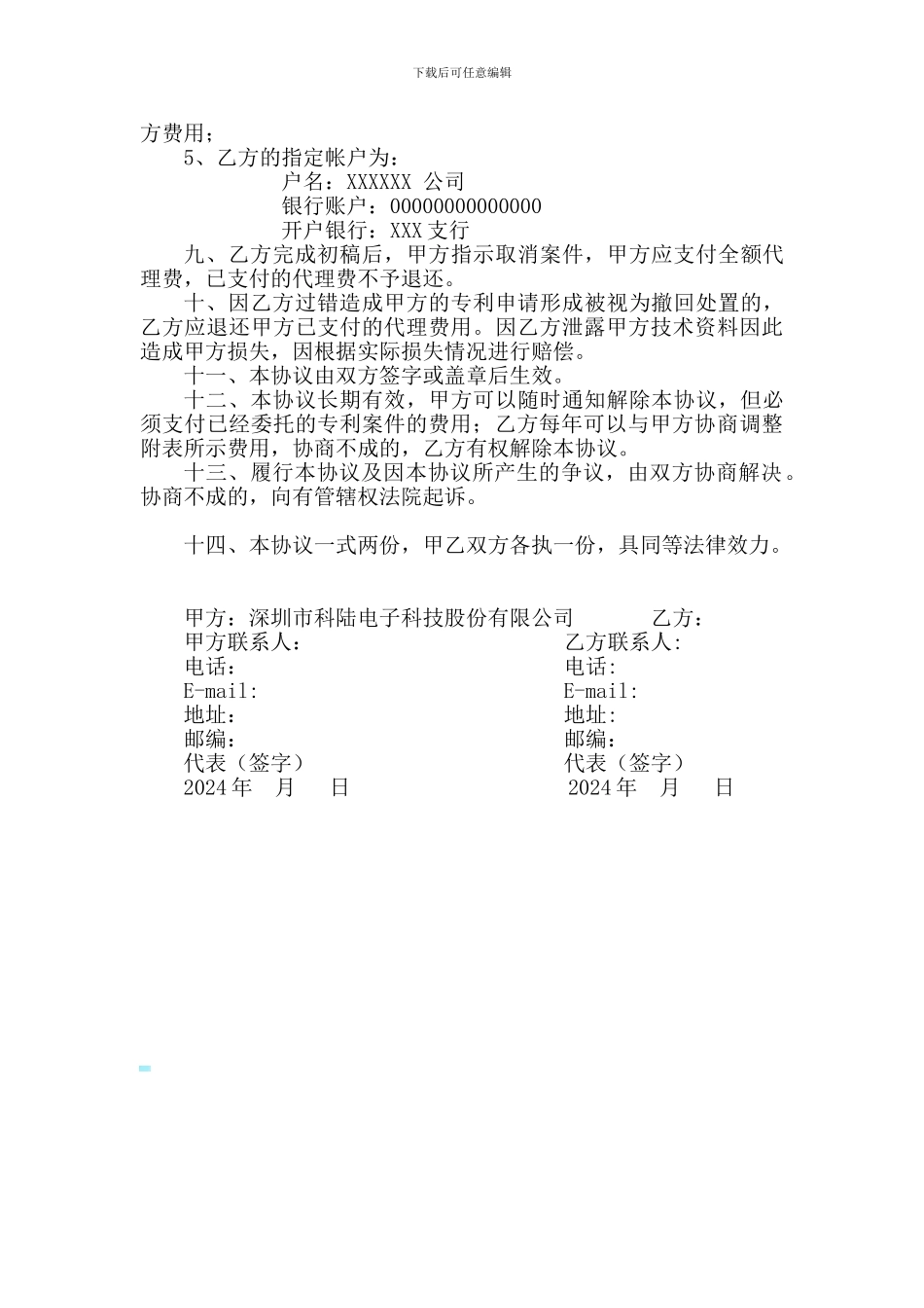 专利代理协议--最全最标准板_第3页