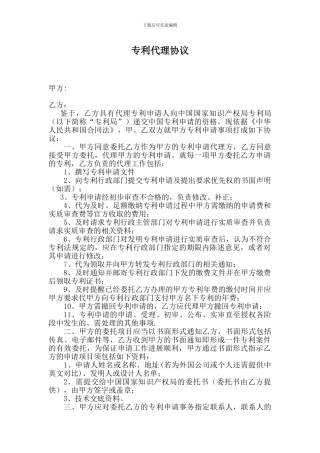 专利代理协议--最全最标准板