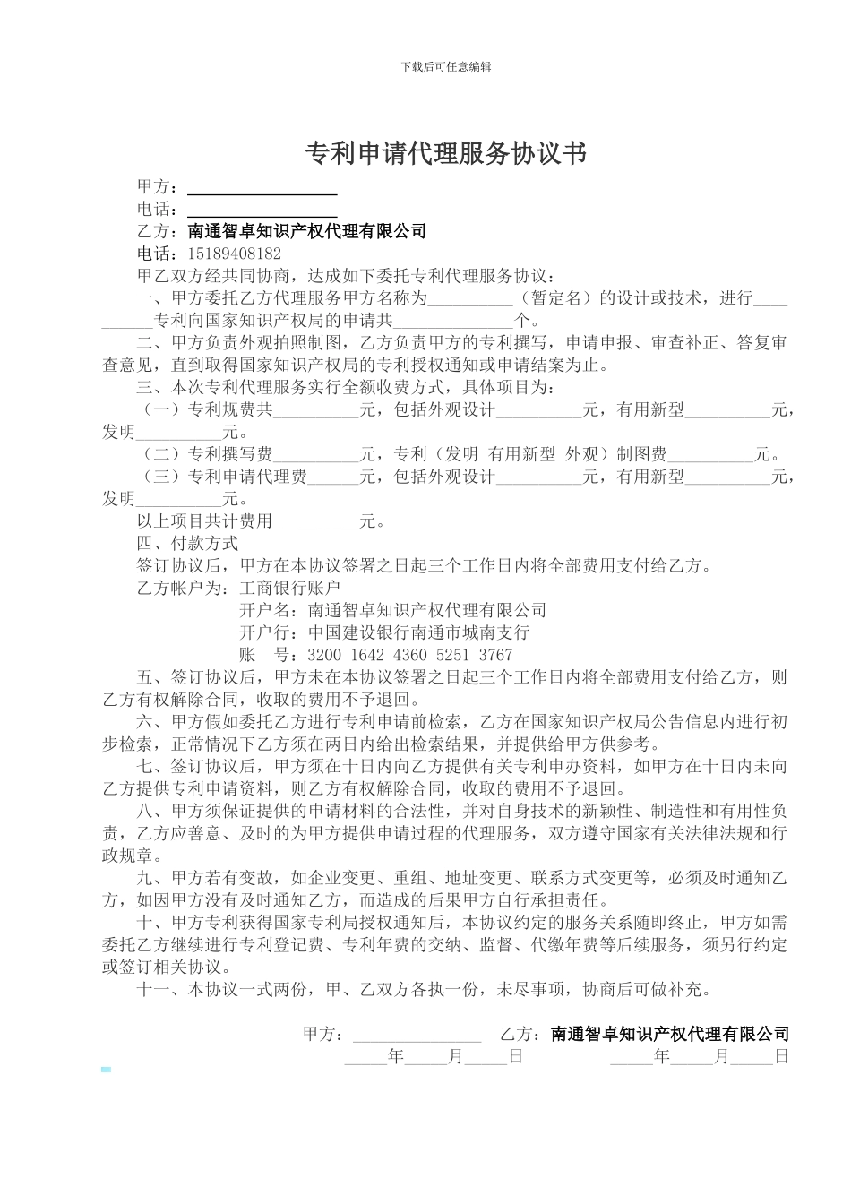 专利代理协议_第1页