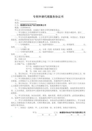 专利代理协议