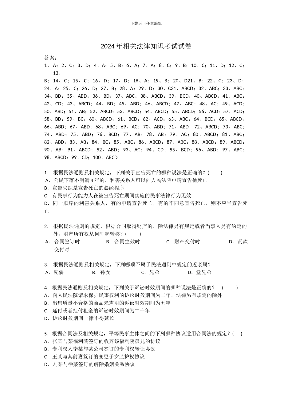 专利代理人试题_第1页